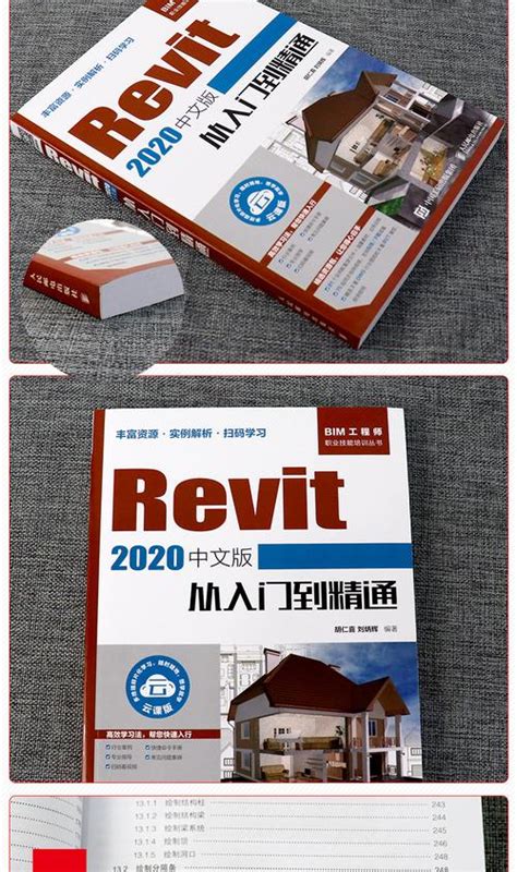 Bim技术 Revit软件使用教程：从入门到精通，轻松掌握revit设计技巧 Bim免费教程腿腿教学网