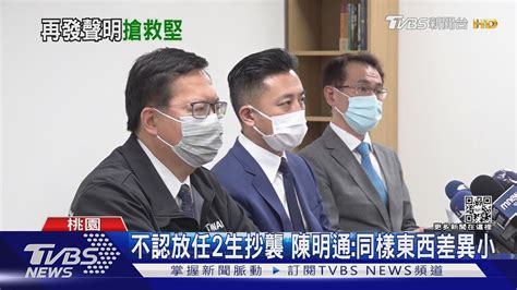 2度聲明挺堅 陳明通 先修正林智堅論文再給余正煌｜tvbs新聞 Youtube