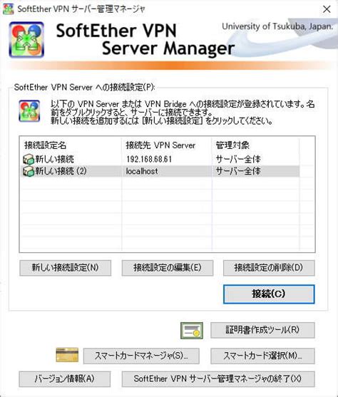 Softetherの拠点間接続作成 てくてくテック