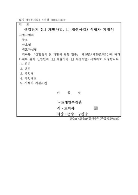 산업단지 개발사업 시행자 지정서 비즈폼 샘플양식 다운로드