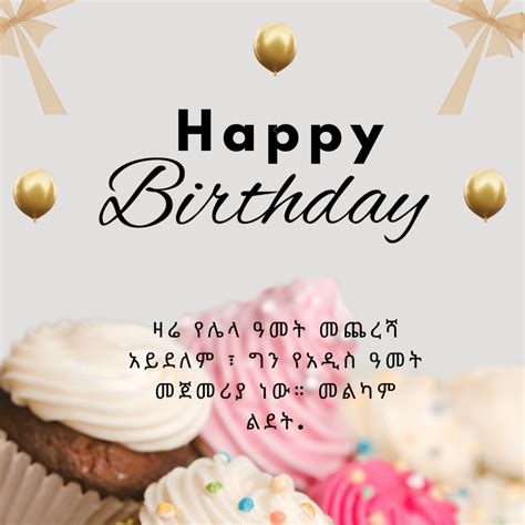 90+ Amharic Happy Birthday : Messages, Quotes, Wishes, Card, Images And ...