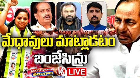 Good Morning Telangana Live Mlc Kavitha Comments On Fourth Estate