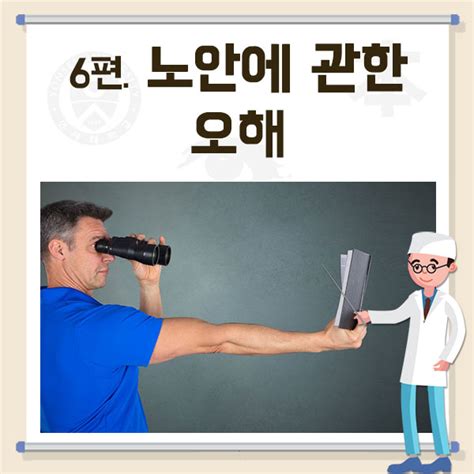 백내장 수술 후 주의사항 8가지 연세본안과 블로그