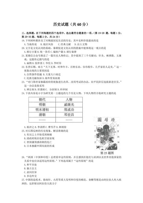 2022年江苏省连云港市中考历史试题word版，含答案 21世纪教育网