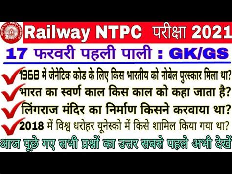 Rrb Railway Ntpc Exam February First Shift Analysis Asked