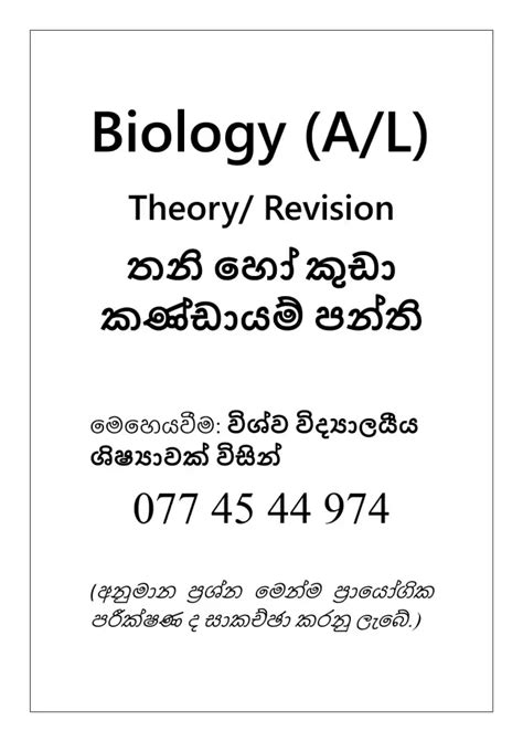 A L Biology Sinhala Medium Biology A L Science