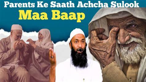 Maa Baap Ke Saath Achcha Sulook Karo By Shaikh Mohammad Kazim