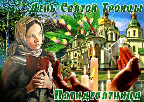 Картинки с Троицей | ТОП Картинки