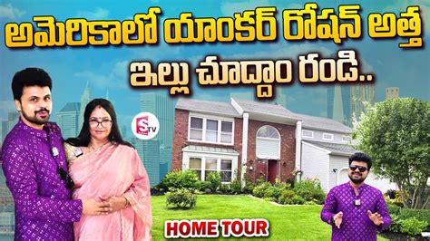 Anchor Roshan Atha Sujatha Vemparala Home Tour In America Telugu