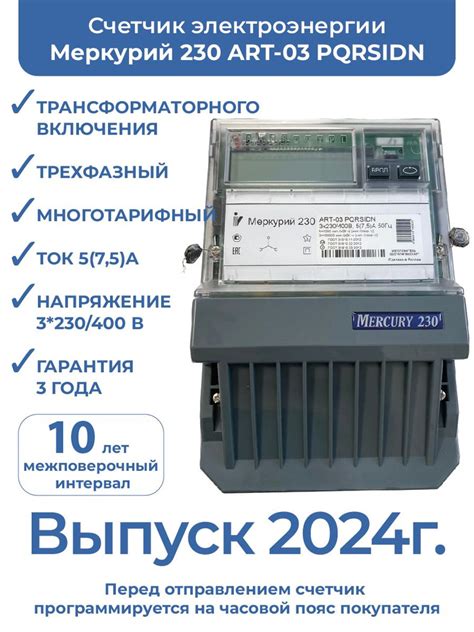 Счетчик электроэнергии Инкотекс Меркурий 230 ART-03 PQRSIDN, Трехфазный ...