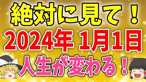 最強運気2024年のスーパー開運日はこの日だ運気最強の天赦日スピ YouTube