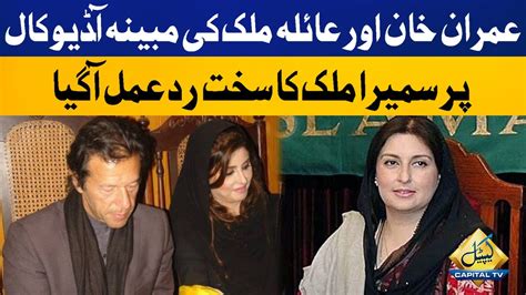 Sumera Malik Strongly Reacts To Alleged Audio Leak Of Imran Khan With