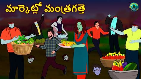 మరకటల మతరగతత Telugu Horror Story Telugu Kathalu Deyyam