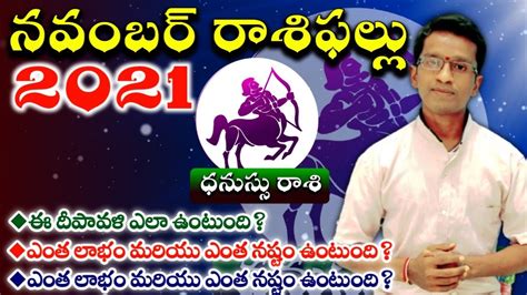 Dhanussu Rashi November Rashi Phalithalu Rasiphalalu Monthly