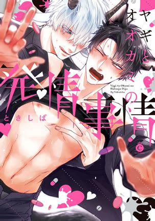 Read Yagi To Ookami No Hatsujou Jijou Ch Online For