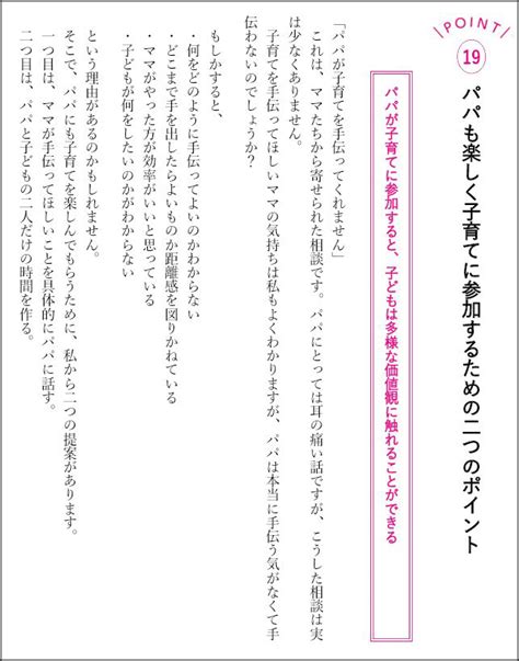 25年間で2000人の子どもたちから学んだ 3歳までの子育てで本当に大切なこと30 株式会社greep