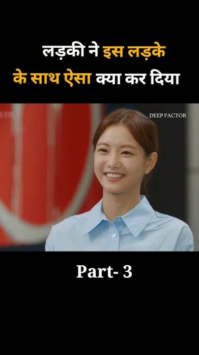 लड़की ने लडके के साथ ऐसा क्या कर दिया Part 3 Korean Movie Explanation Shorts Youtube