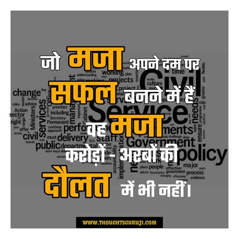 Motivational Quotes For Ias Aspirants In Hindi