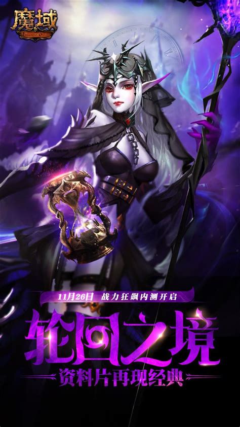 《魔域》新资料片今日内测 神器龙之砂开启轮回之境！3dm网游