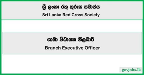 Branch Executive Officer Sri Lanka Red Cross Society Job Vacancies