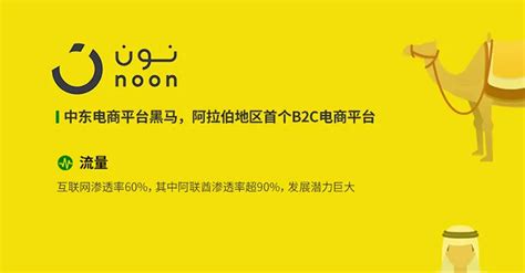 Noon电商怎么样 Noon开店流程费用 Noon入驻条件 零壹电商