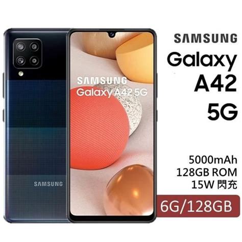 Samsung 三星 【南紡購物中心】 低價5g送行動電源 Galaxy A42 6g 128g 5g智慧手機 炫幻黑 Pchome 24h購物