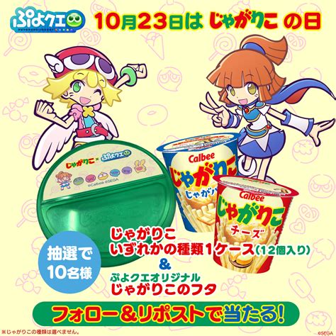 10月23日はじゃがりこの日！プレゼントキャンペーンもあって朝からじゃがりこで大賑わい