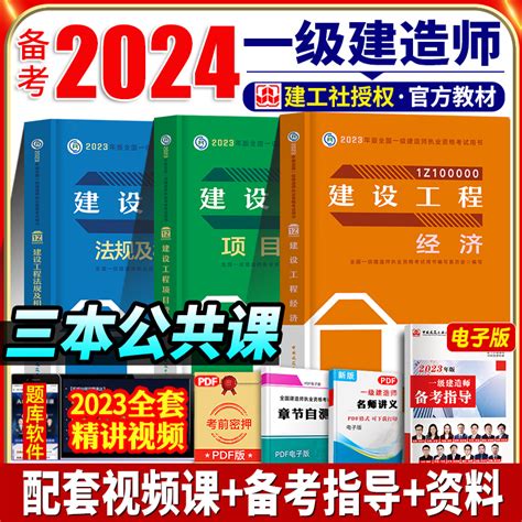 建工社官方2023年一级建造师教材公共课全套一建建设工程经济项目管理法规相关知识考试资料历年真题习题集题库视频练习2023虎窝淘