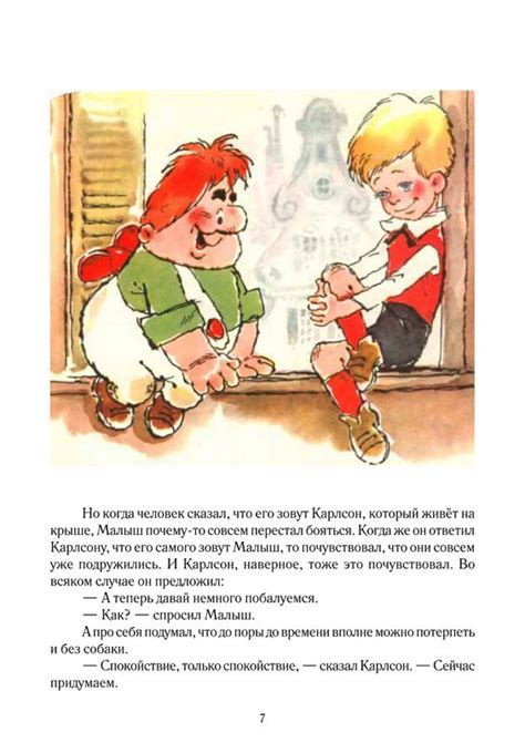САМОЕ ВАЖНОЕ: КНИГА "МАЛЫШ И КАРЛСОН"