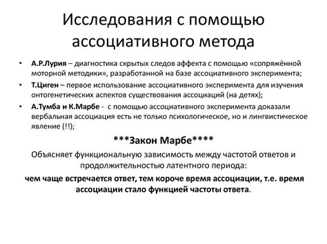 Ассоциативный метод исследования психики - презентация онлайн
