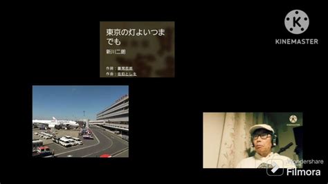 東京の灯よいつまでも・新川二朗🎤満70歳1カバー Youtube