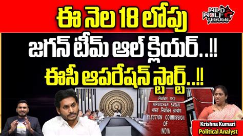 Ec Started Operation On Ap Ias Ips Officers Cm Jagan Ysrcp Ap