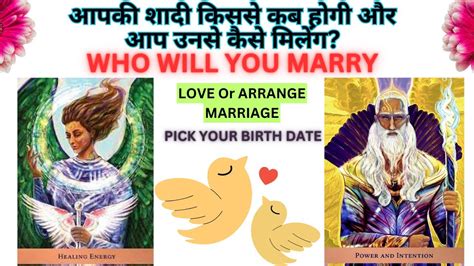 APKI SHAADI KISASE KAB HOGI WHO WHEN WILL YOU MARRY BY BIRTH DATE YouTube