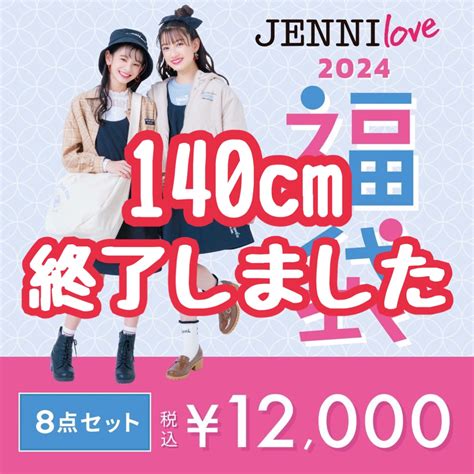 🍒jenni Love福袋140cm完売致しました🍒 Jenni Shop Blog