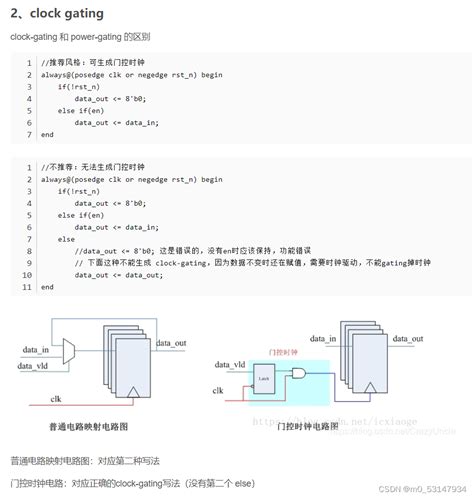 时序逻辑中的clock Gatingic Clock Gate 时序关系 Csdn博客