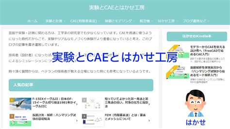 2023年の振り返りと2024年に向けて 実験とcaeとはかせ工房