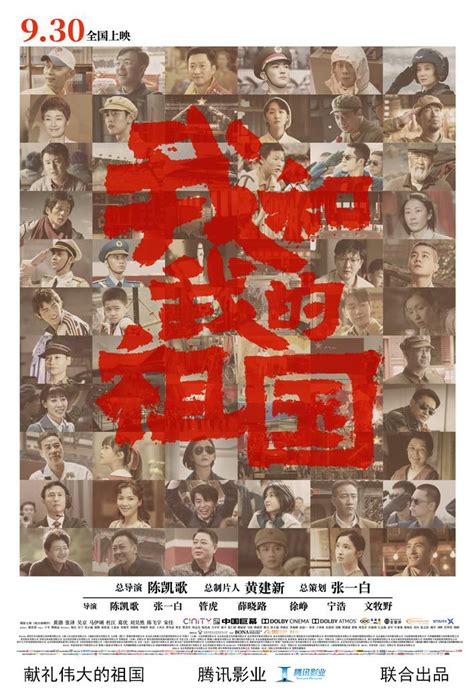 电影《我和我的祖国》曝“历史瞬间”版预告 浓缩新中国70年历程掀全民“回忆杀” 知乎