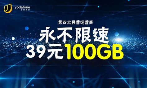 第四大民營運營商放大招：39元100gb，生日，紀念日號開放 Pcnow