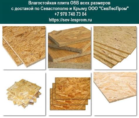 Листы ОСБ: толщина и размеры, цены, технические характеристики