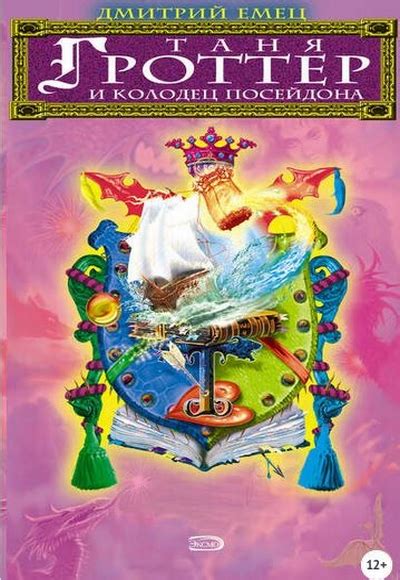Таня Гроттер Дмитрий Емец все книги серии по порядку список