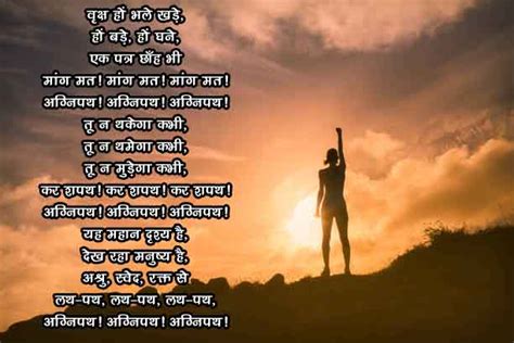 30 Best Motivational Poem In Hindi प्रेरणादायक कविताओं का संग्रह 2023