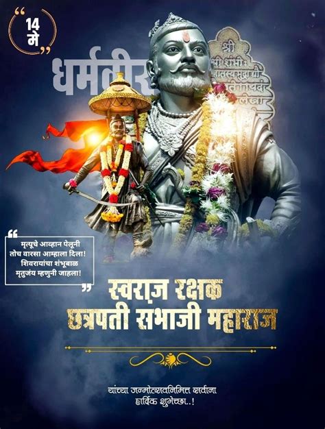 छत्रपती संभाजी महाराज जयंती • Sharechat Photos And Videos