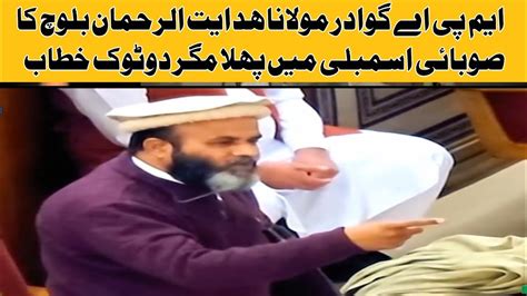 Maulana Hidayat Ur Rehman Baloch Complete Speech Youtube