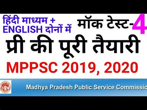 Mppsc Test Series Mppsc Pre Ki Taiyari Kaise Kare