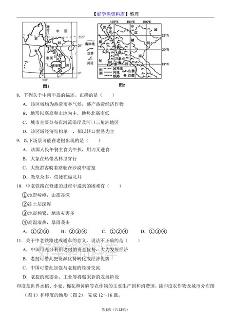 【期中考试】2023年人教版初一七年级下册地理期中考试试卷 知乎