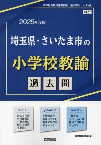 25 埼玉県・さいたま市の小学校教諭過協同教育研究会 本・コミック ： オンライン書店e Hon