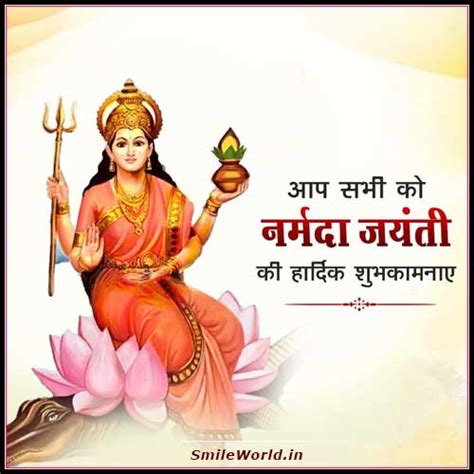 Happy Maa Narmada Jayanti Wishes Quotes Greetings In Hindi