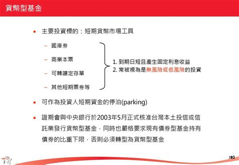 策略思考基金佈局 投資穩妥當！ 98年度下半年 「金融知識普及計畫：社區大學投資未來系列講座」 蔡奇益 Leon Tsai Ppt