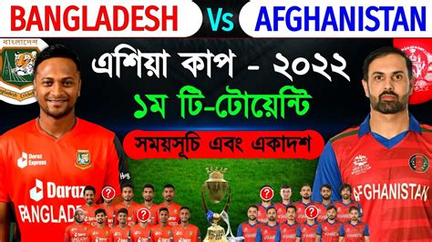 Asia Cup 2022 Bangladesh Vs Afghanistan Match Details And Playing 11