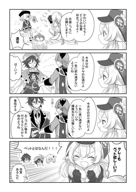 「今日あげるくせに甘雨ちゃん関係なくて恐縮なんですが、モンド女子会の漫画です12 原神 原神漫画 」まるっち🌻の漫画